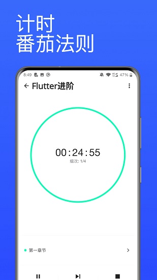 番茄計(jì)時(shí)器官方版3