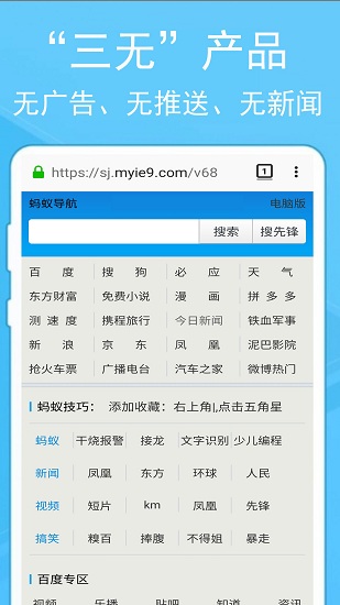 螞蟻瀏覽器最新版手機版1