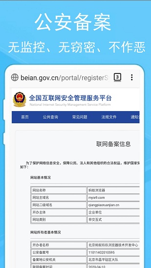 螞蟻瀏覽器最新版手機版2