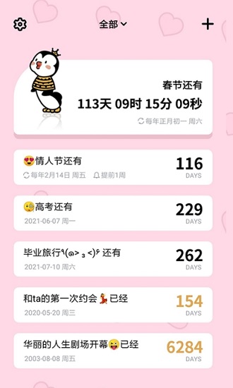 倒數(shù)321官方版0