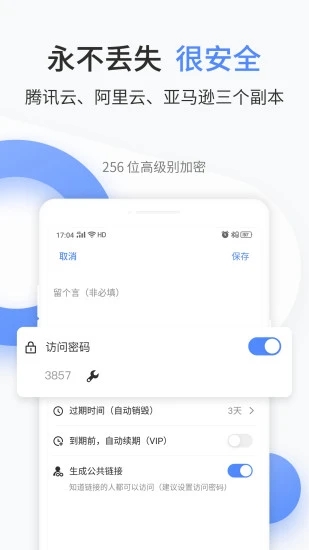 文叔叔文件傳輸軟件0