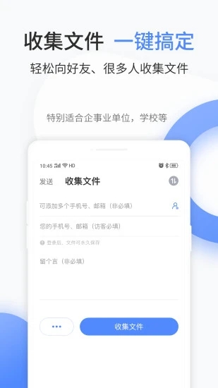 文叔叔文件傳輸軟件1