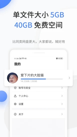 文叔叔文件傳輸軟件2