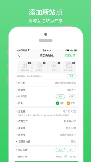 充電樁官方版1