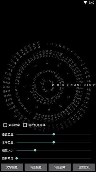 時間轉盤屏保手機版0