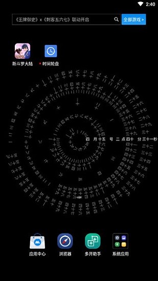 時間轉盤屏保手機版2