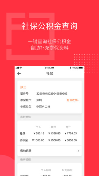 泛員之家官方版0