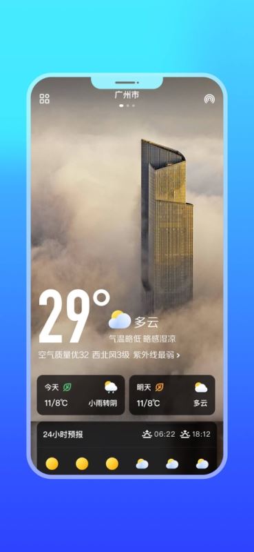 微鯉天氣(天氣預告軟件) for android v6.1.3 安卓手機版2