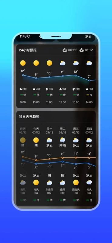 微鯉天氣(天氣預告軟件) for android v6.1.3 安卓手機版3