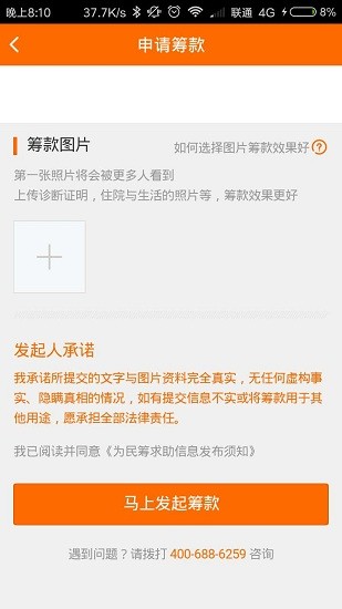 為民籌最新版0