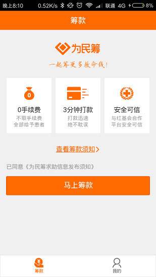 為民籌最新版1