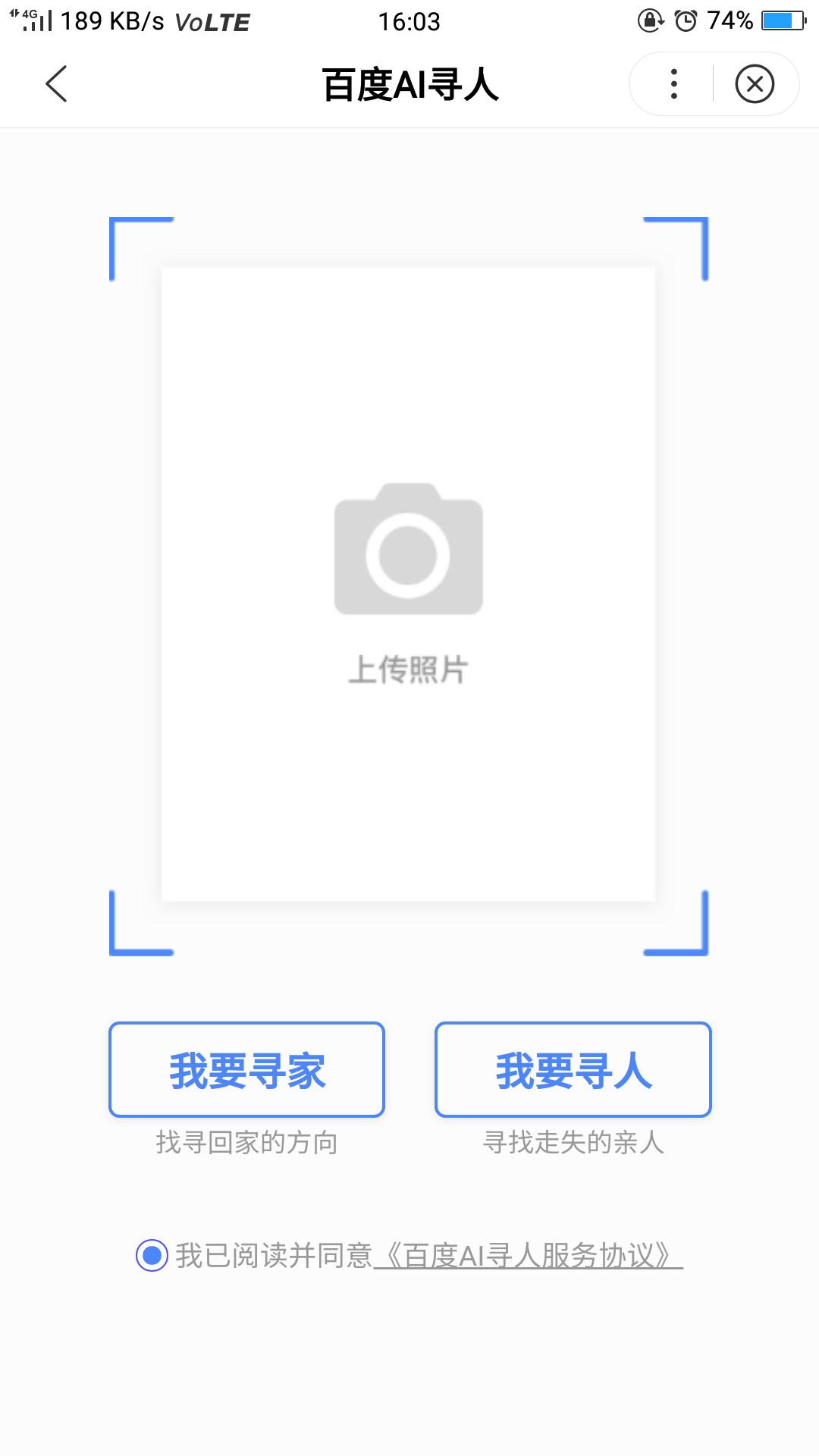 百度AI尋人 安卓版v13.22.03