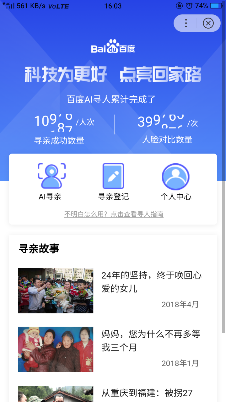 百度AI尋人 安卓版v13.22.04