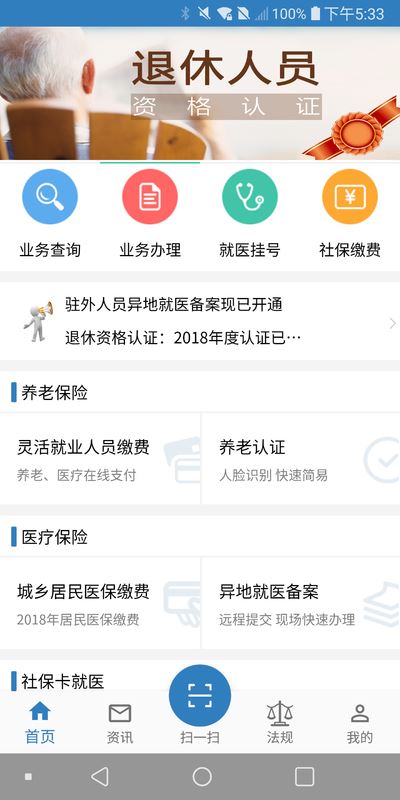 徐州人社(養老認證) v1.9.5 安卓手機版0