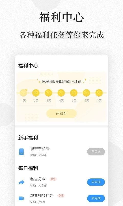 快讀小說(小說閱讀軟件) for Android v3.9.0 安卓手機版1
