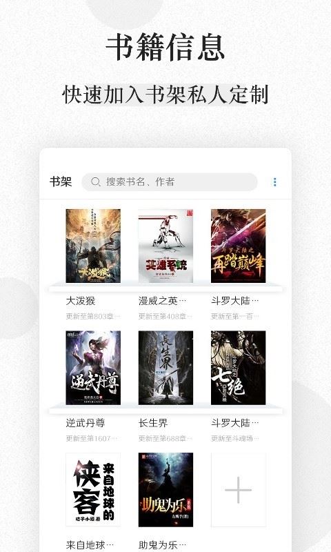 快讀小說(小說閱讀軟件) for Android v3.9.0 安卓手機版2