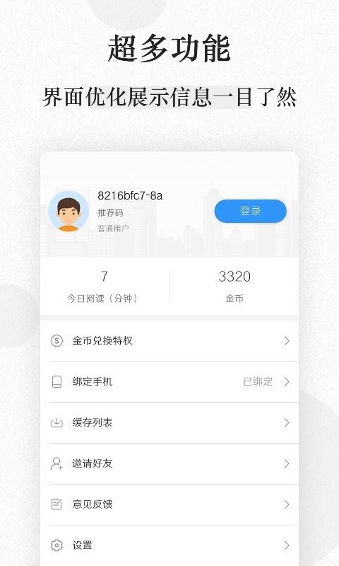 快讀小說(小說閱讀軟件) for Android v3.9.0 安卓手機版3