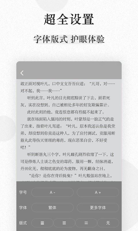 快讀小說(小說閱讀軟件) for Android v3.9.0 安卓手機版0