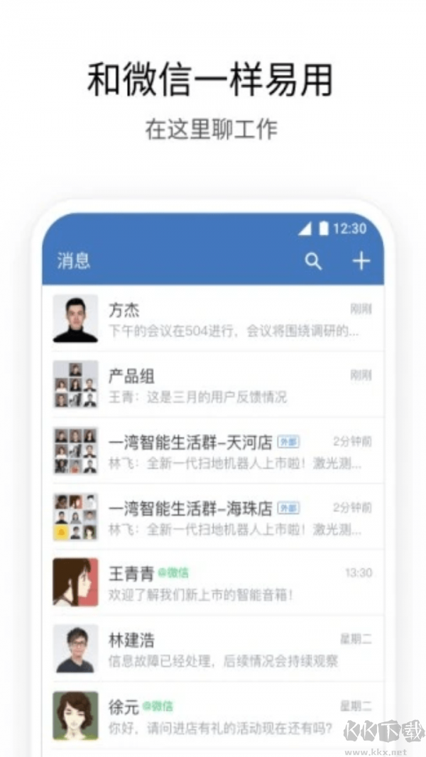 微信企業版 2021安卓版3