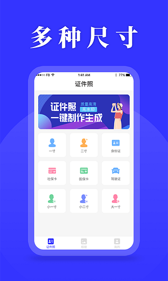 登記照制作app1