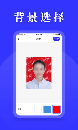 登記照制作app3