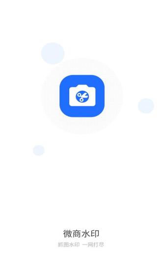 微商水印 安卓版v1.1.50