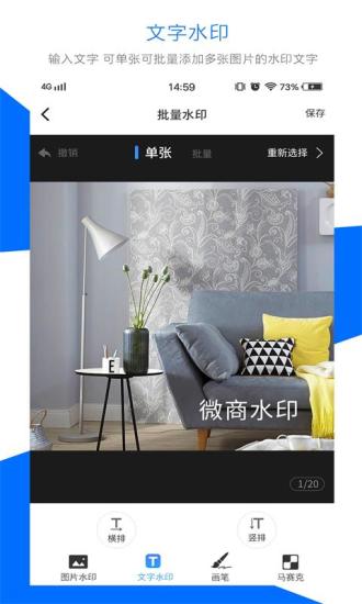 微商水印 安卓版v1.1.53
