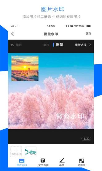 微商水印 安卓版v1.1.54