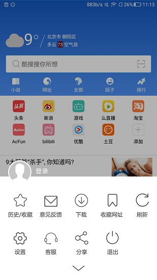酷搜瀏覽器官方免費版2
