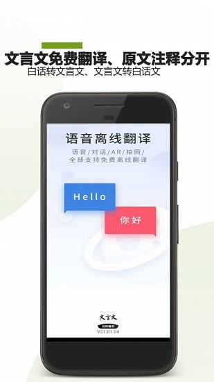 言文翻譯助手最新版0