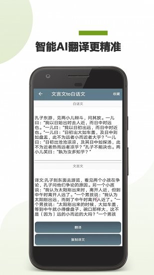 言文翻譯助手最新版2