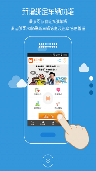車主小秘書app0