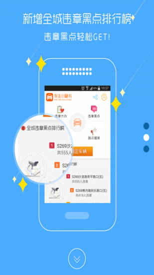 車主小秘書app1
