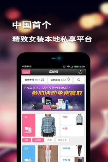 逛街吧app0