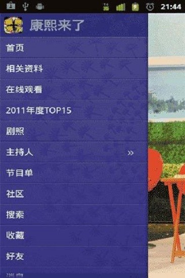 康熙來了手機版0