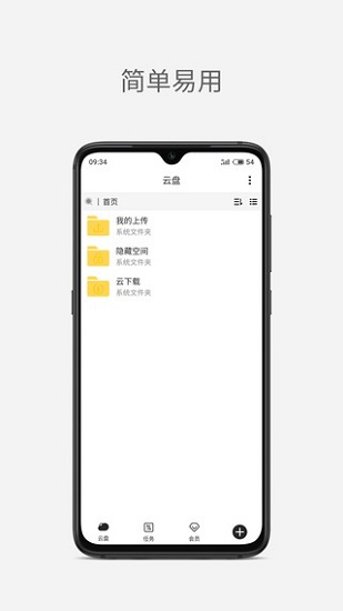 點云網盤app0
