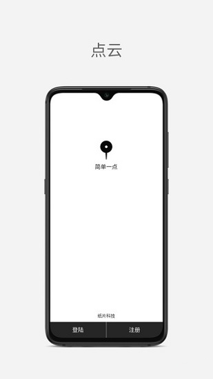 點云網盤app1