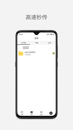 點云網盤app3