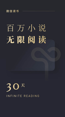 微信讀書 手機版v5.4.42