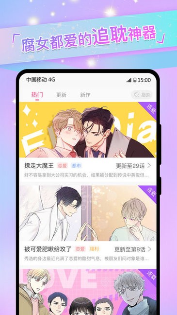 免耽漫畫最新版3