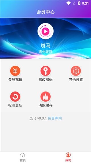 斑馬影視最新版本3