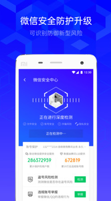 騰訊手機管家 安卓版v8.12.13