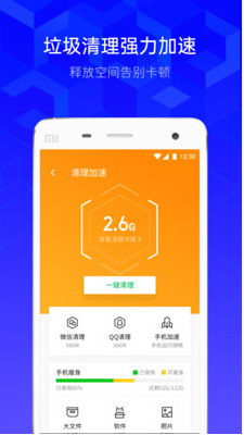 騰訊手機管家 安卓版v8.12.11