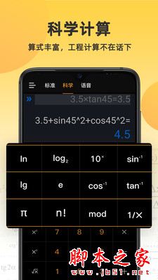 小語計算器 for Android V4.2.6 安卓手機版1