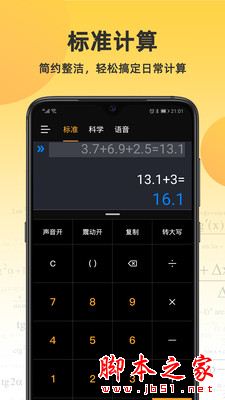 小語計算器 for Android V4.2.6 安卓手機版3