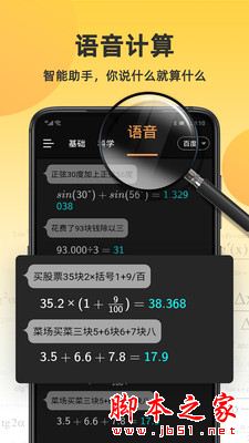 小語計算器 for Android V4.2.6 安卓手機版0