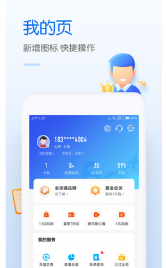 中國移動 安卓版v7.0.01