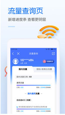 中國移動 安卓版v7.0.02