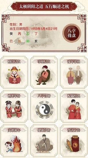 神準八字排盤最新版0