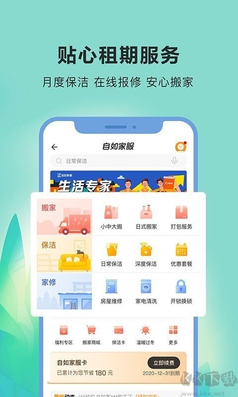 自如租房搬家 v7.2.6安卓版2